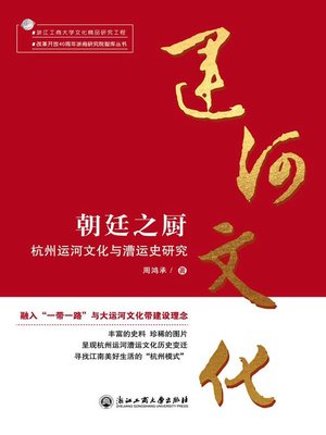cover image of 朝廷之厨
